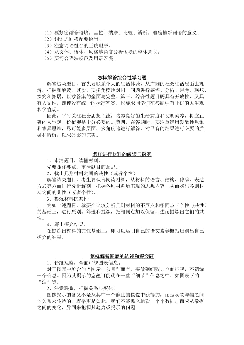 八年级语文技法点拨.doc_第2页