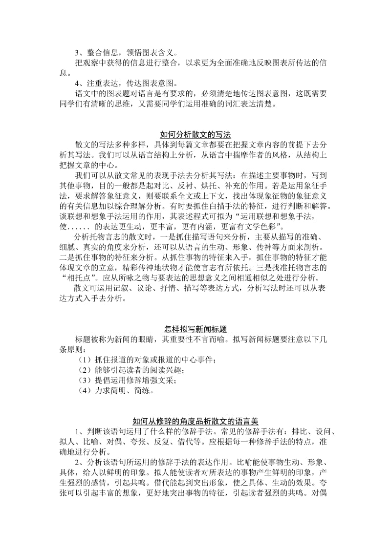 八年级语文技法点拨.doc_第3页