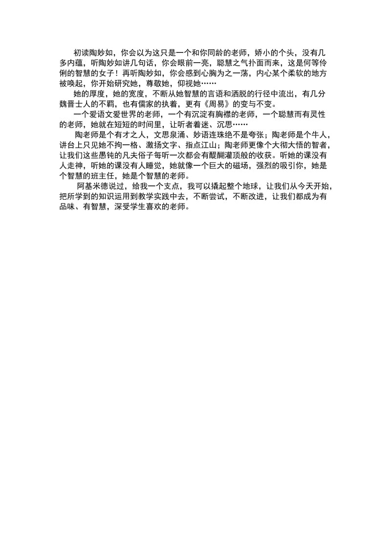 高中语文教师国培心得.doc_第2页