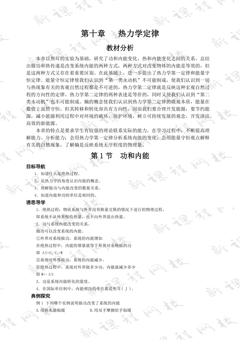 高二物理热力学定律.doc_第1页