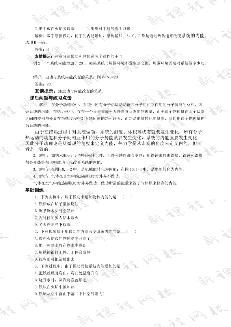 高二物理热力学定律.doc_第2页