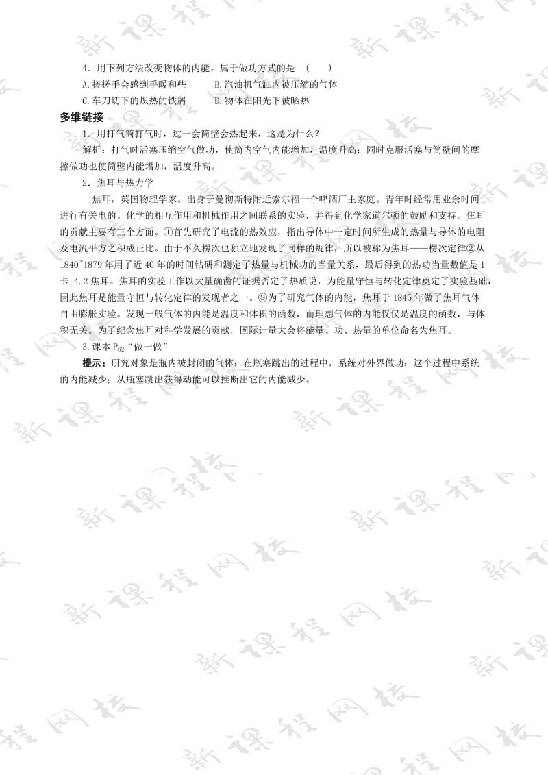 高二物理热力学定律.doc_第3页