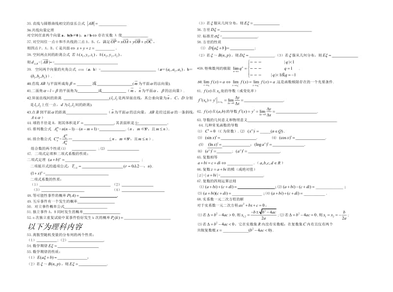 高中数学重要公式回顾.doc_第2页