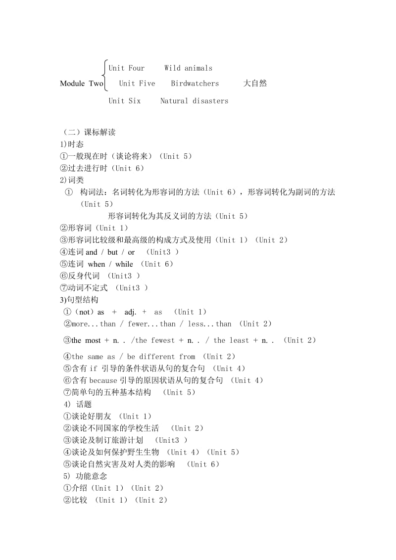 牛津初中英语8A教材分析.doc_第2页