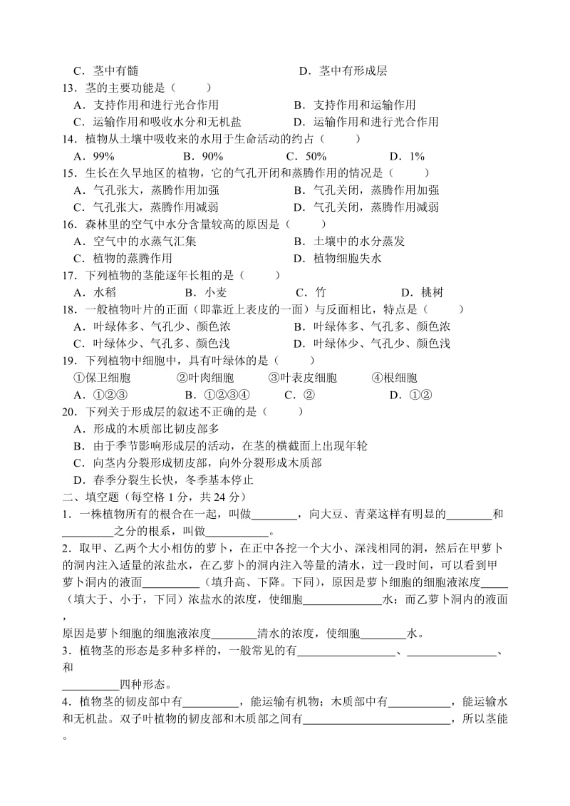 八年级下册科学第三章.doc_第2页