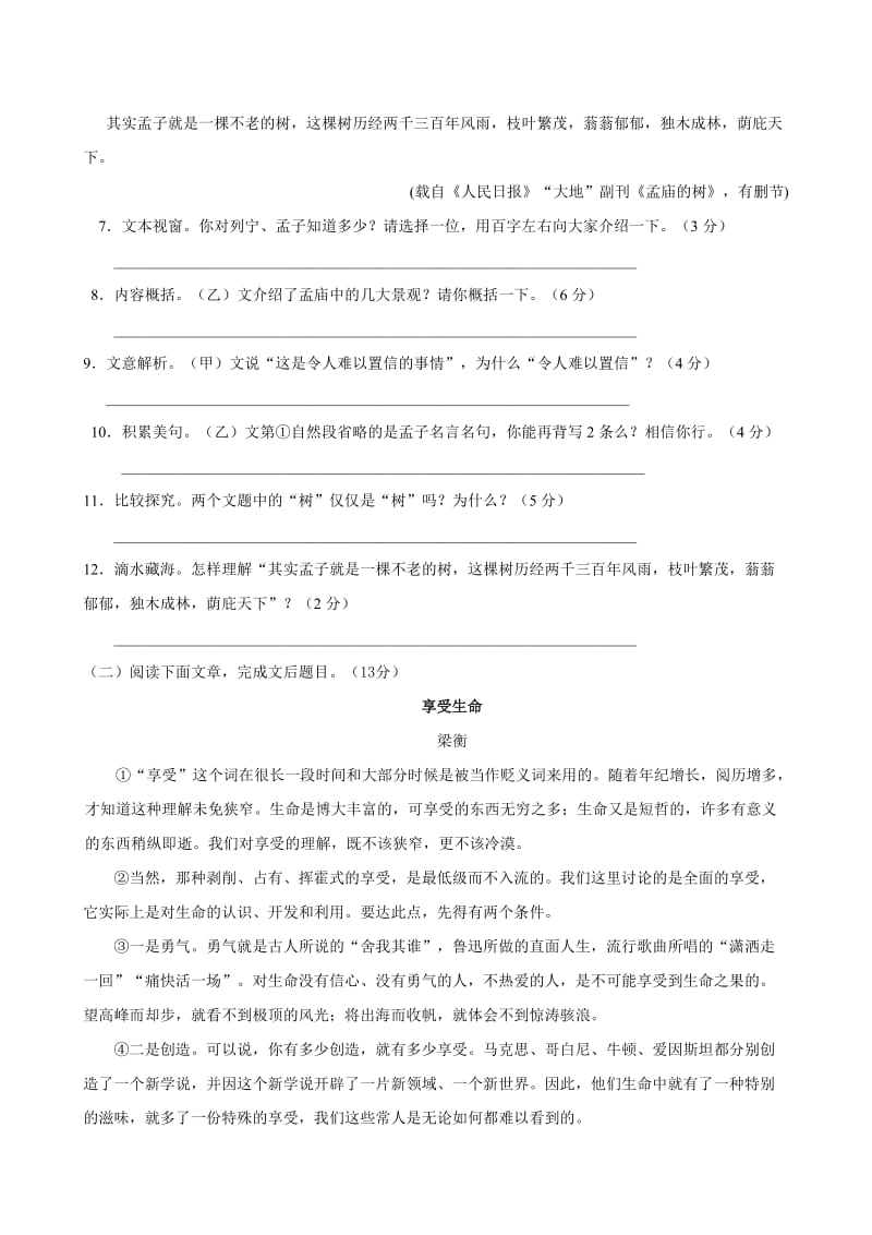 八年级上学期第二单元.doc_第3页