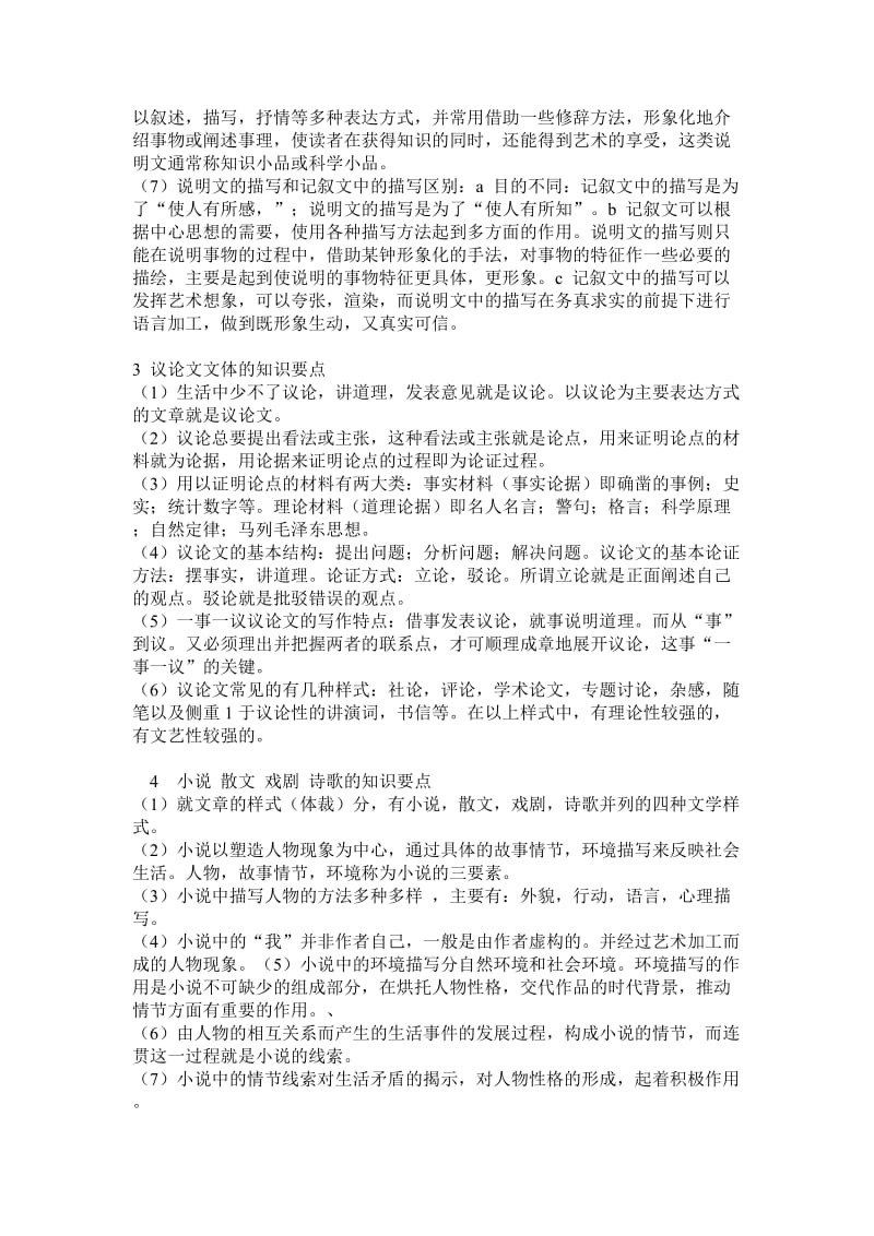 初三语文总复习文体知识归类.doc_第2页