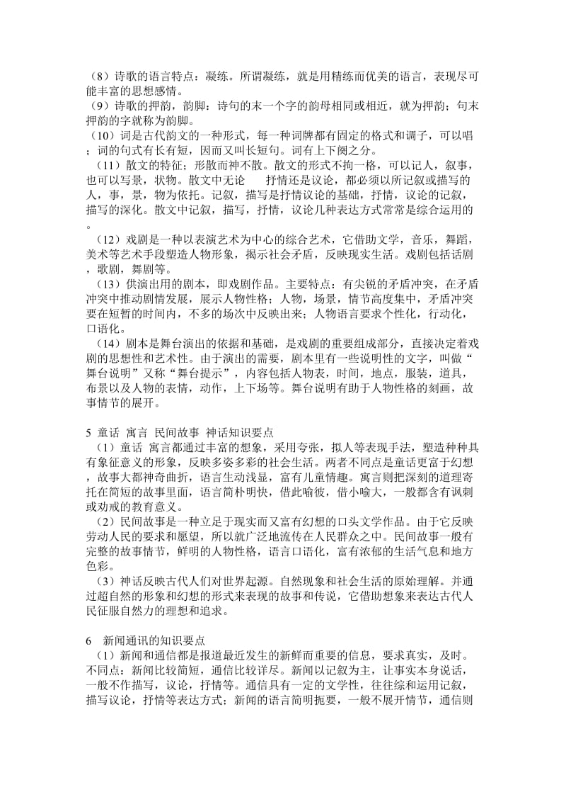 初三语文总复习文体知识归类.doc_第3页