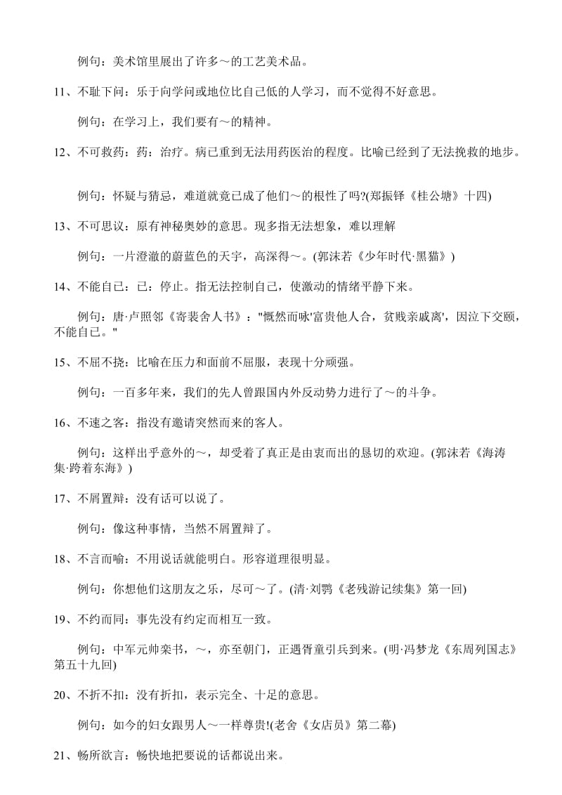 初中语文课本中重点成语归纳个.doc_第2页