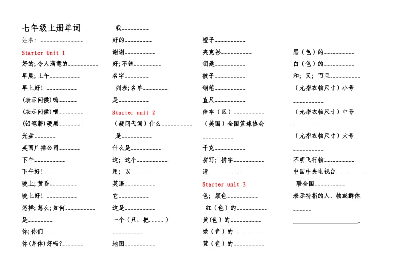 英语七年级上册单词.doc_第1页