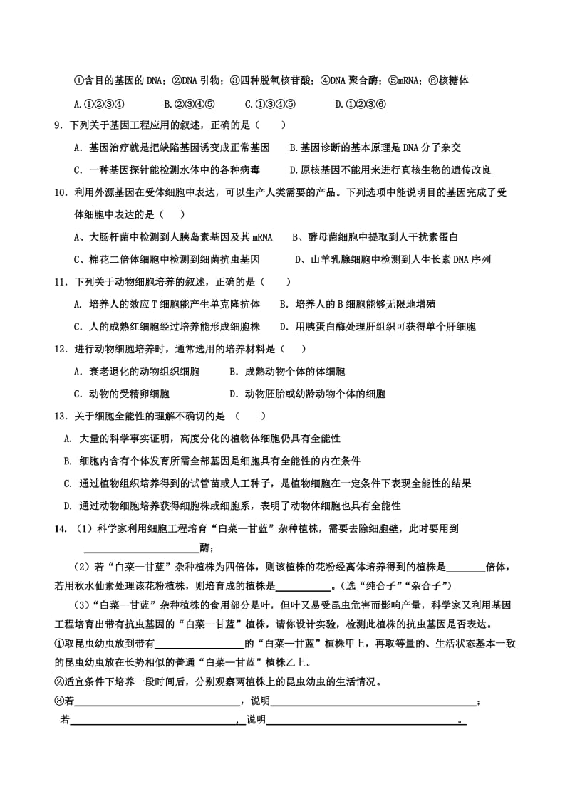 高二生物限时练.doc_第2页