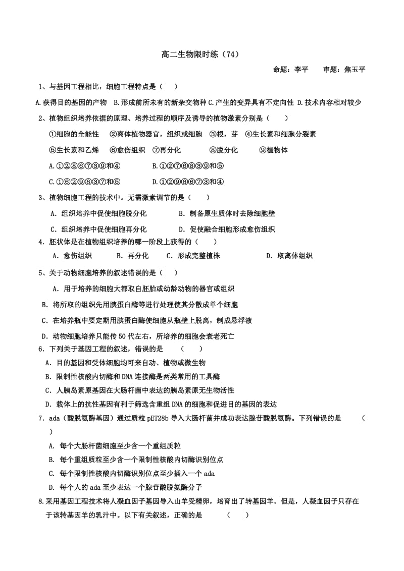 高二生物限时练.doc_第3页