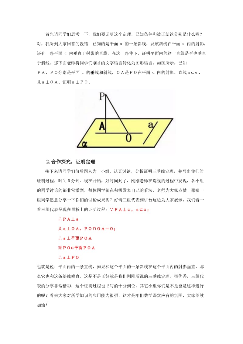 6.《三垂线定理》-逐字稿_第2页