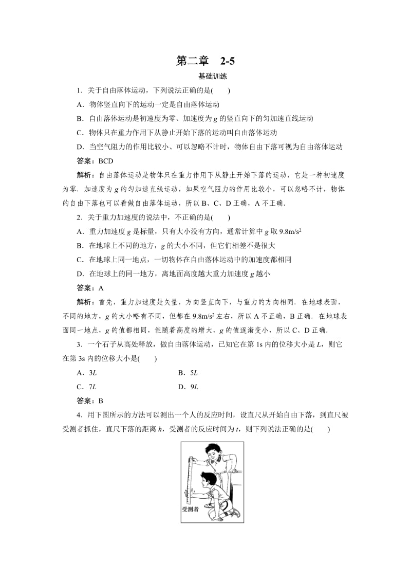 高中物理必修1-第二章.doc_第1页