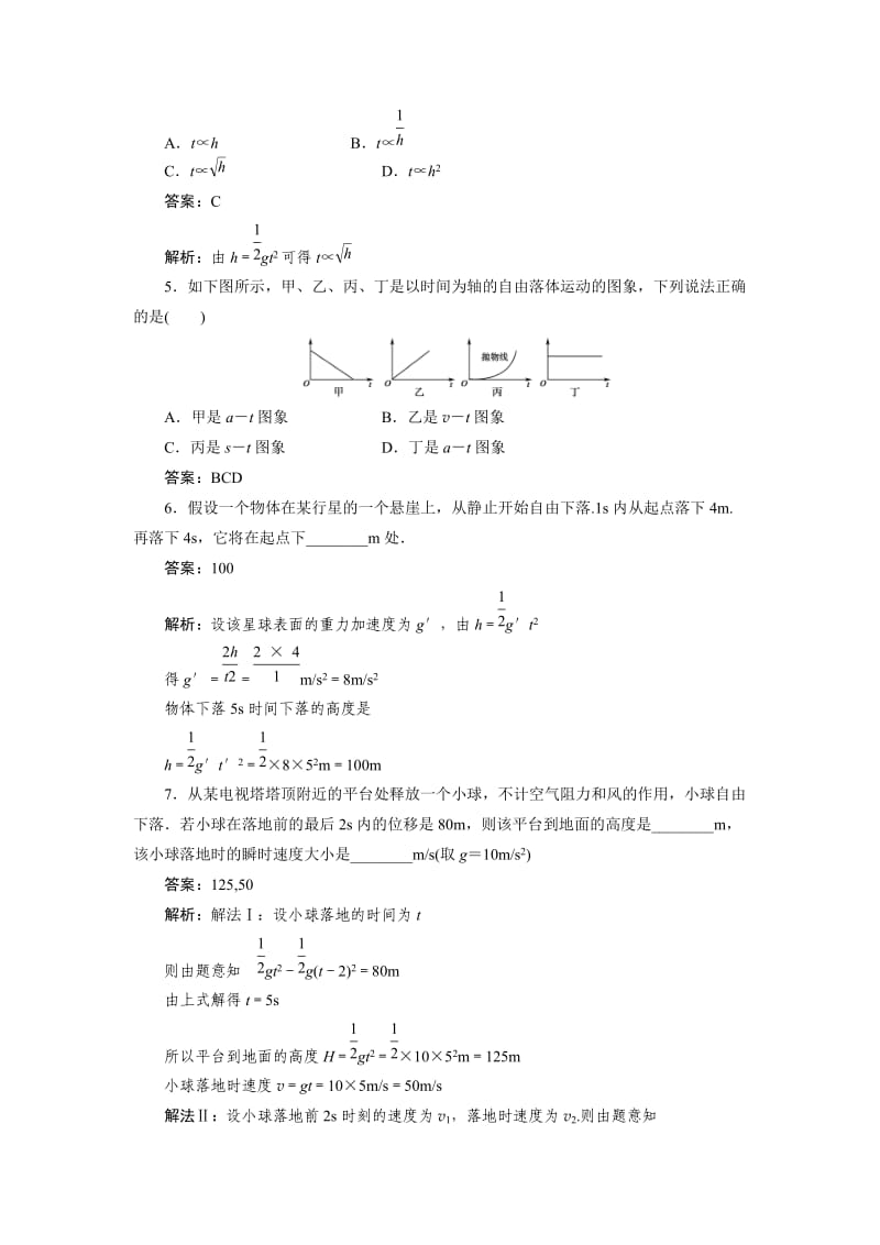 高中物理必修1-第二章.doc_第2页