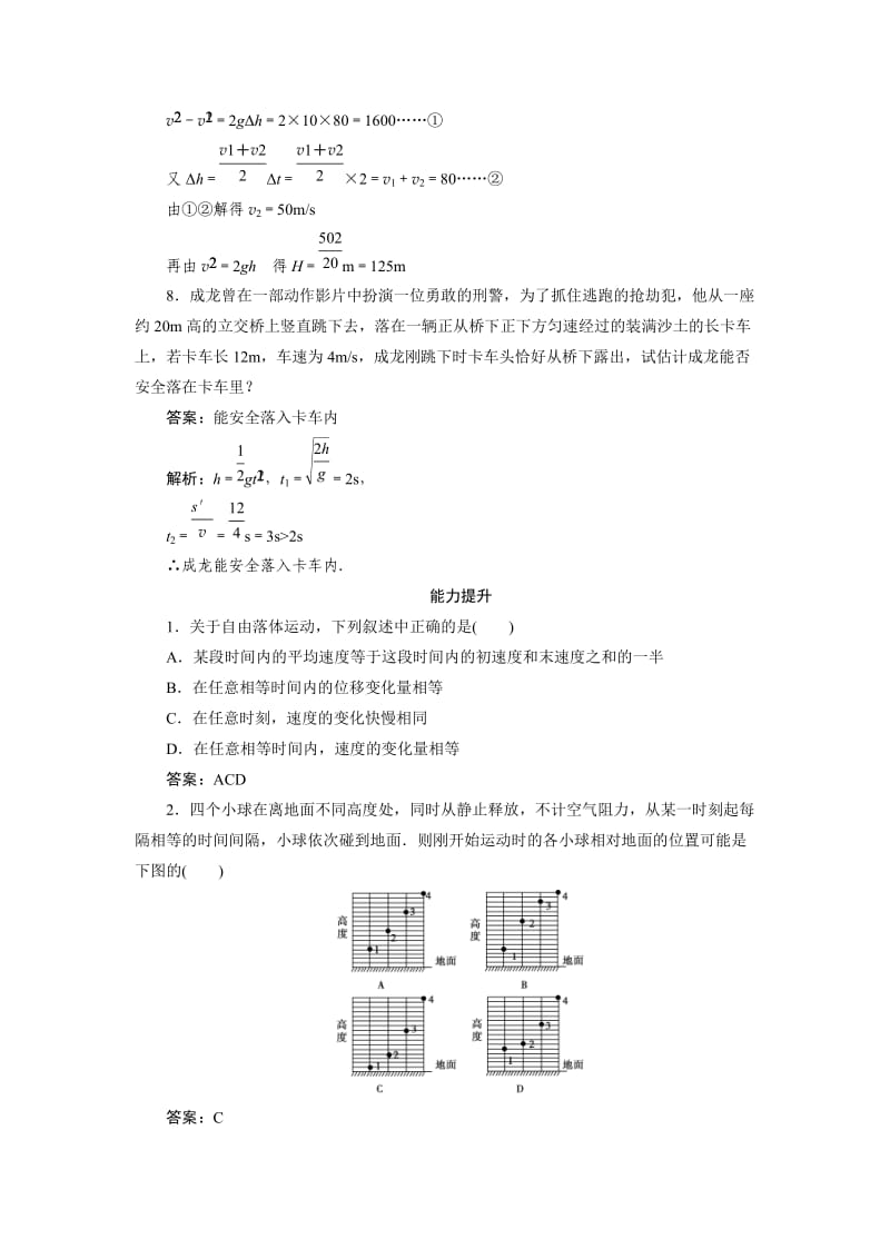 高中物理必修1-第二章.doc_第3页