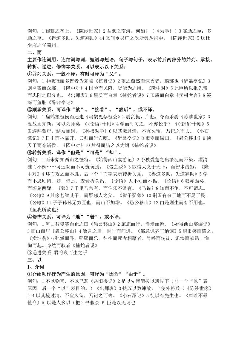 初中语文常见文言虚词用法.doc_第2页