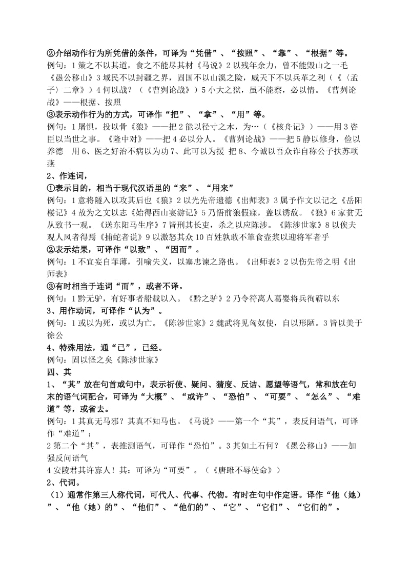 初中语文常见文言虚词用法.doc_第3页