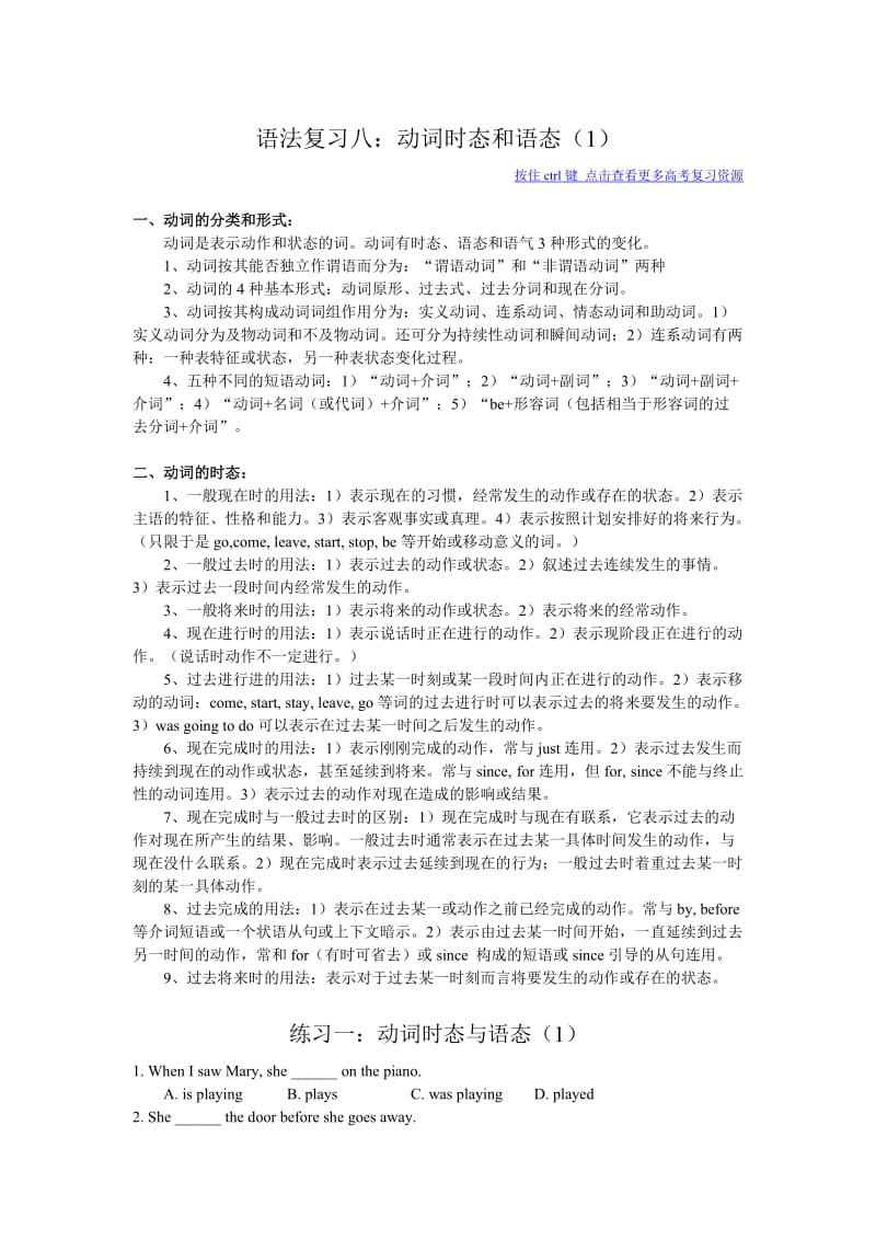 高考语法复习配套练习8动词时态和语态.doc_第1页