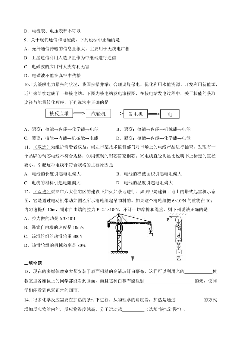 广西省崇左市2011年初中毕业升学考试物理试题.doc_第2页