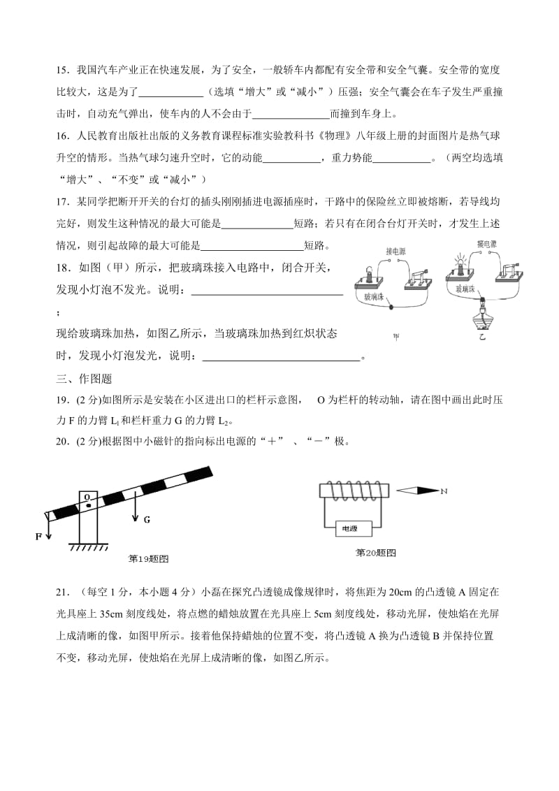 广西省崇左市2011年初中毕业升学考试物理试题.doc_第3页