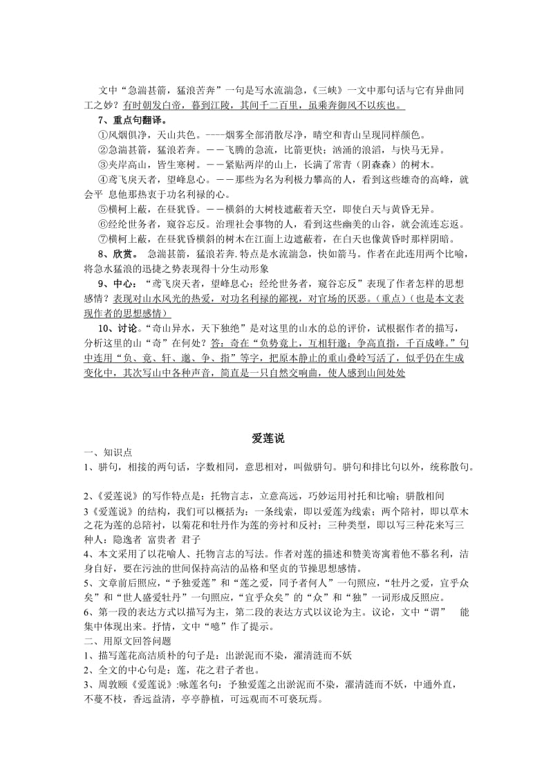 北师大版八年级下册文言文知识点.doc_第2页