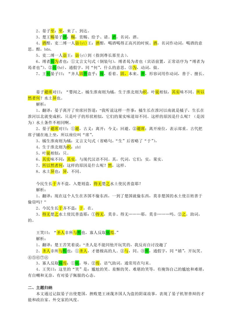 初中八年级苏教版《晏子使楚》笔记.doc_第2页