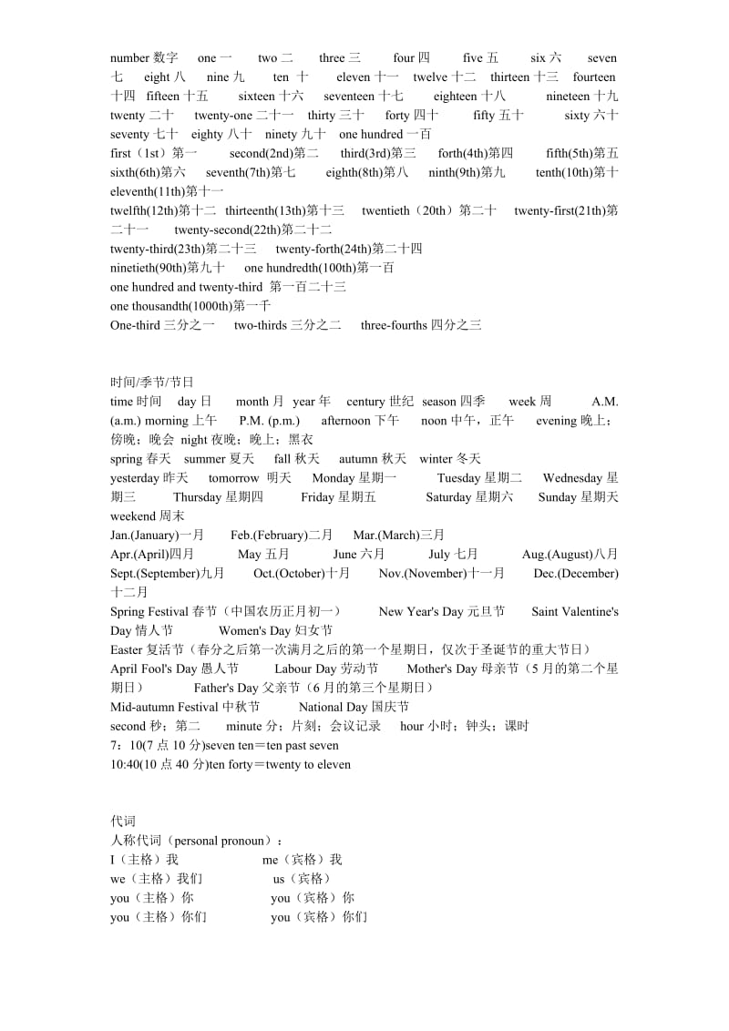 初中英语单词分类版.doc_第2页