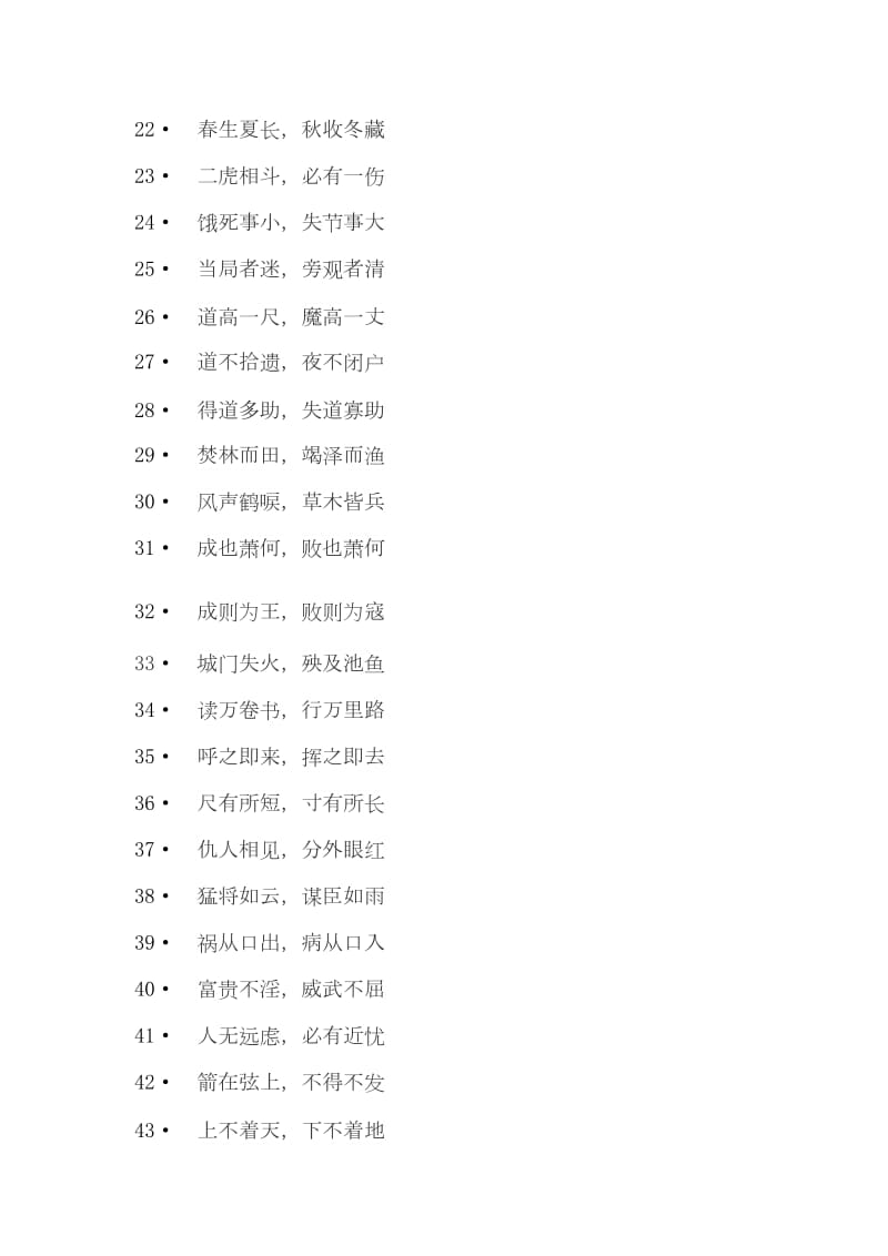 初中生必背成语100个(二)(七下).doc_第2页