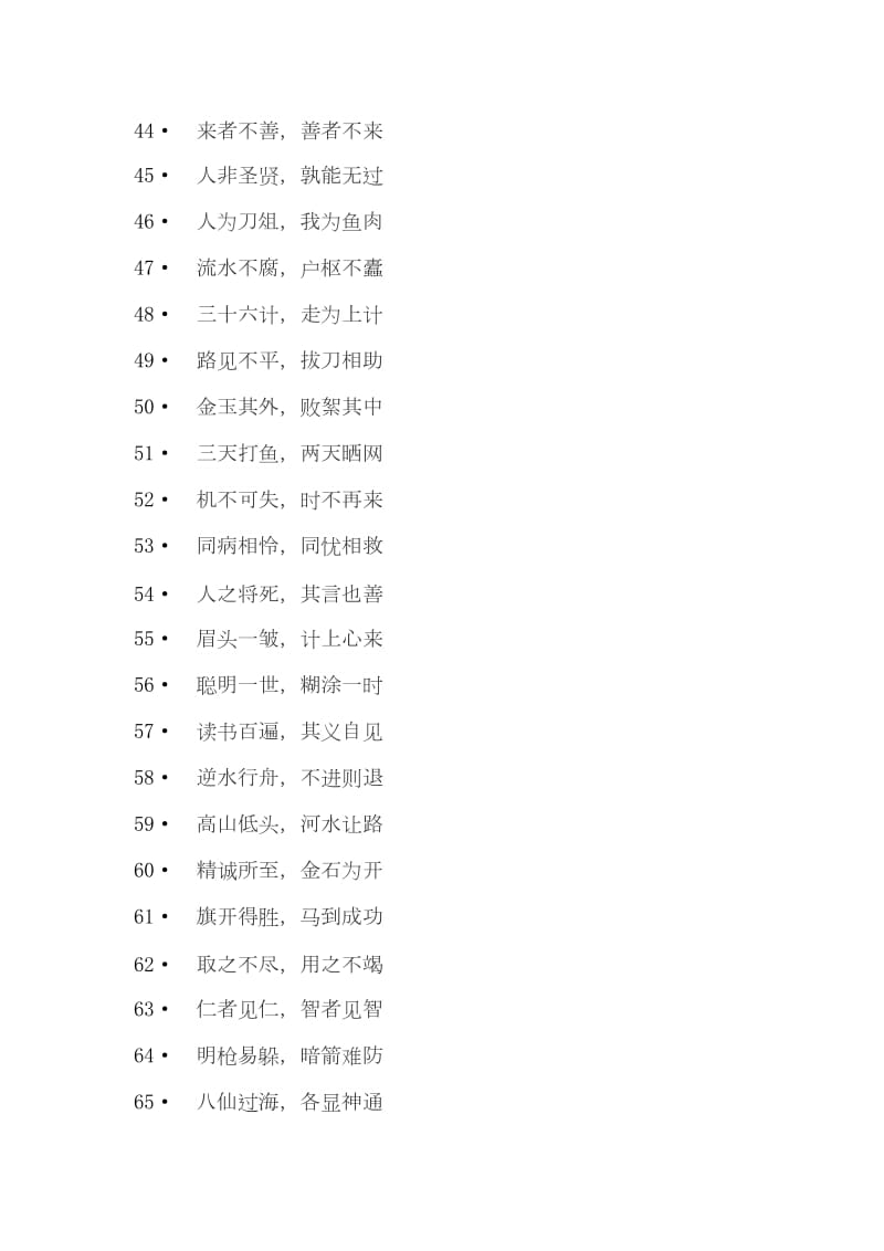 初中生必背成语100个(二)(七下).doc_第3页