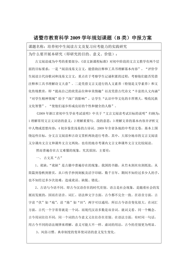 培养初中生阅读古文及复习应考能力的实践研究.doc_第3页