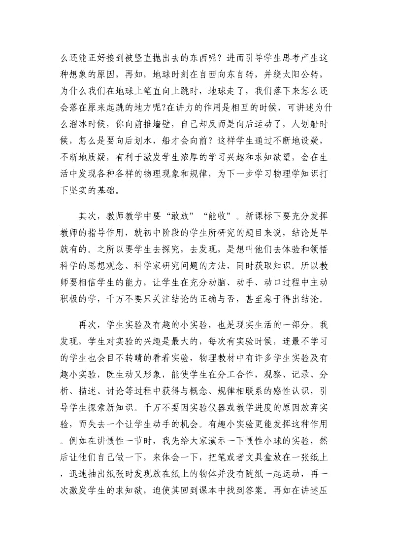 初中物理教学反.doc_第2页