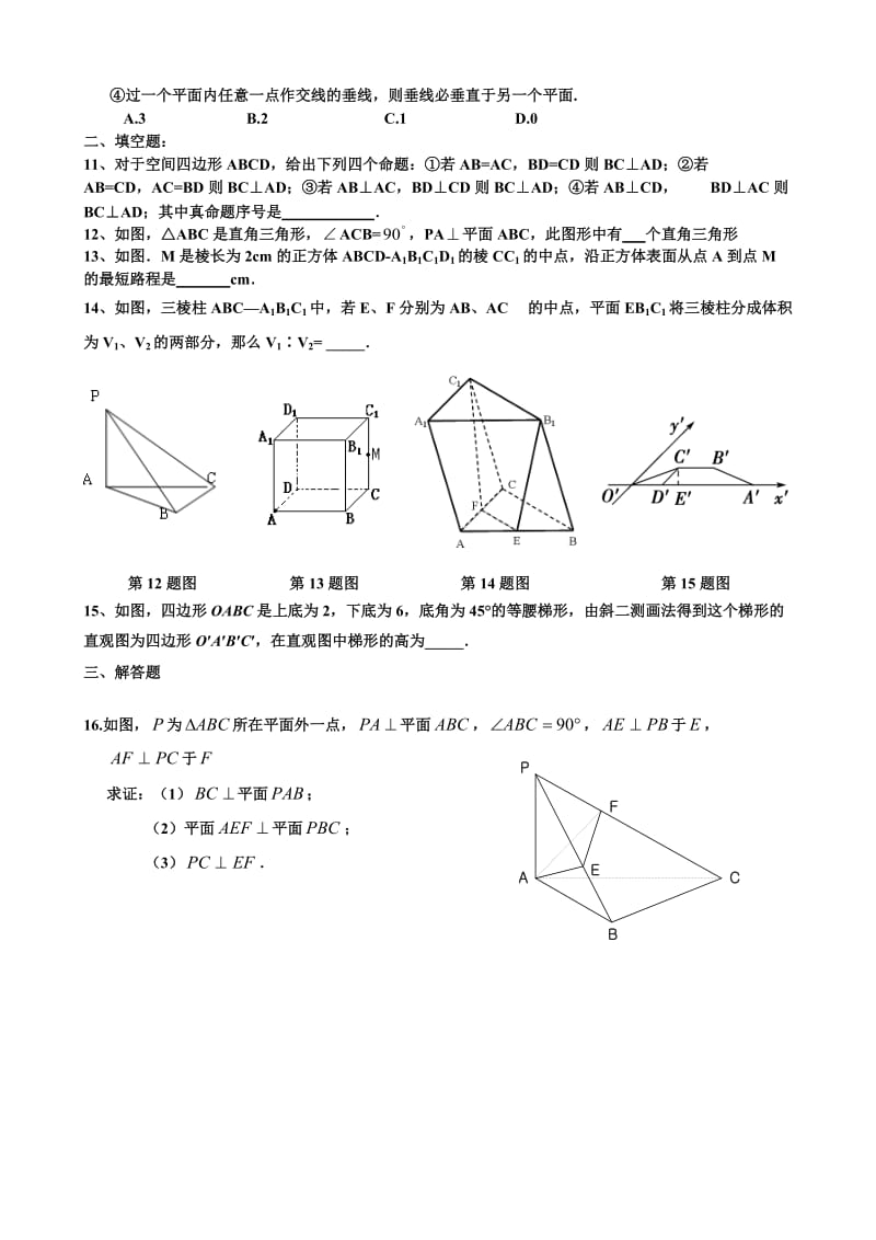 高一必修二立体几何.doc_第2页