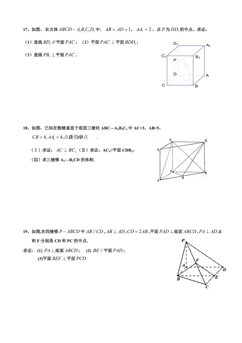 高一必修二立体几何.doc_第3页