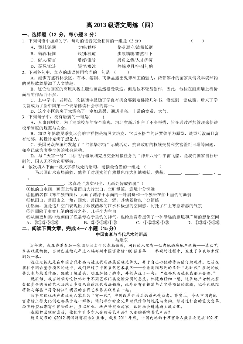 高三级语文周练四.doc_第1页