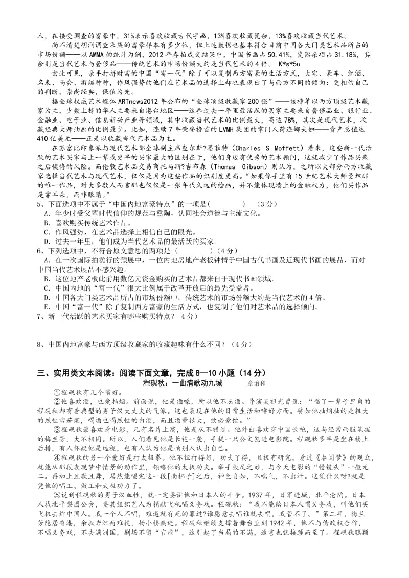 高三级语文周练四.doc_第2页