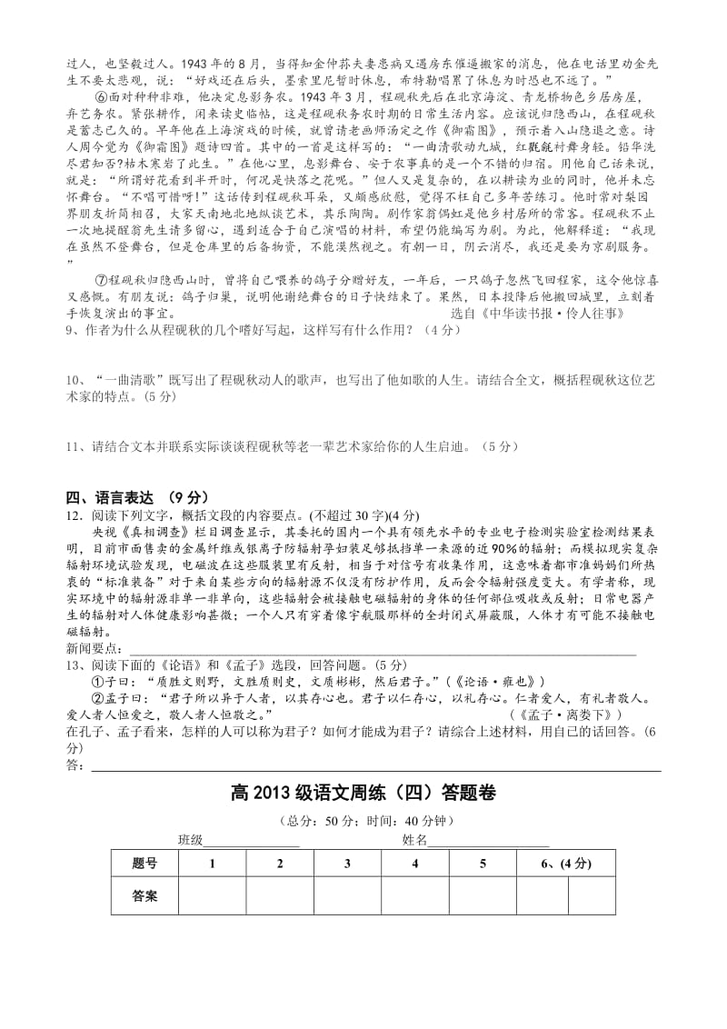 高三级语文周练四.doc_第3页