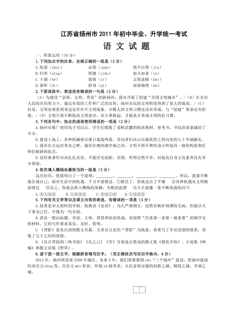 江苏省扬州市2011年初中毕业.doc_第1页