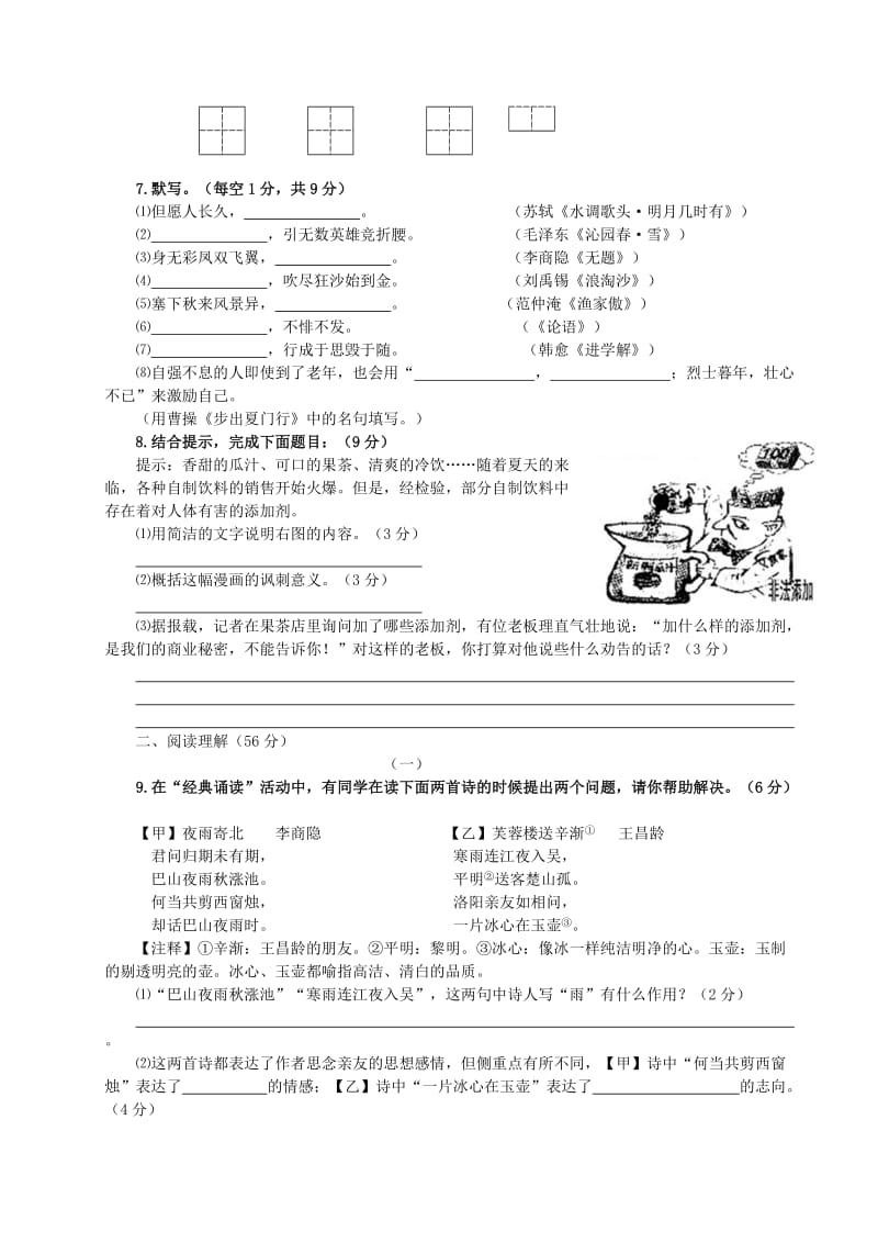 江苏省扬州市2011年初中毕业.doc_第2页