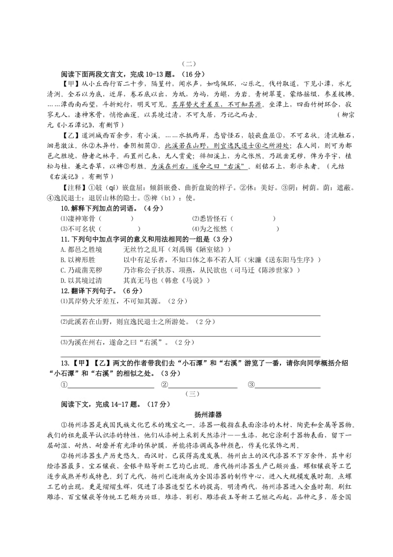 江苏省扬州市2011年初中毕业.doc_第3页