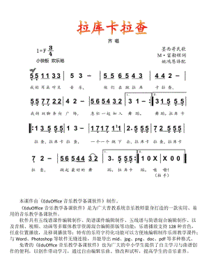 人音社音樂課件《拉庫卡拉查》七年級下(簡譜).doc