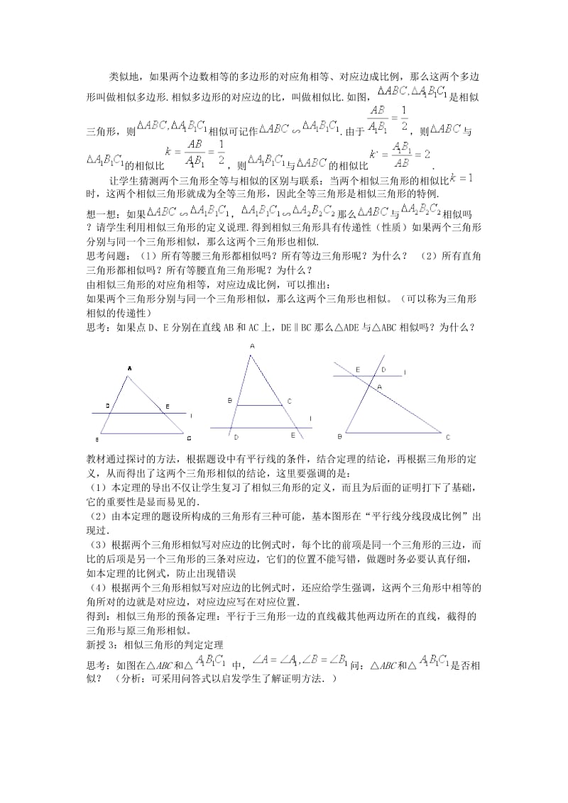 相似三角形(初中数学九年级).doc_第2页