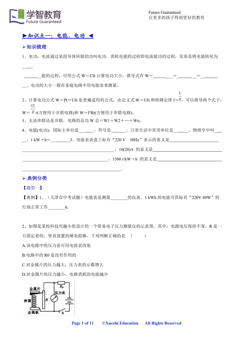 初中科学电功率电功.doc_第1页