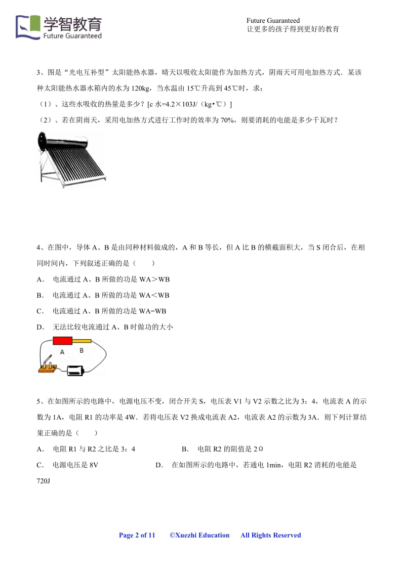 初中科学电功率电功.doc_第2页