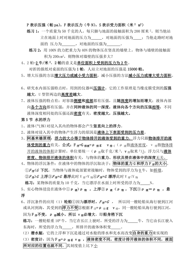 八年级上册科学复习提纲(全).doc_第2页