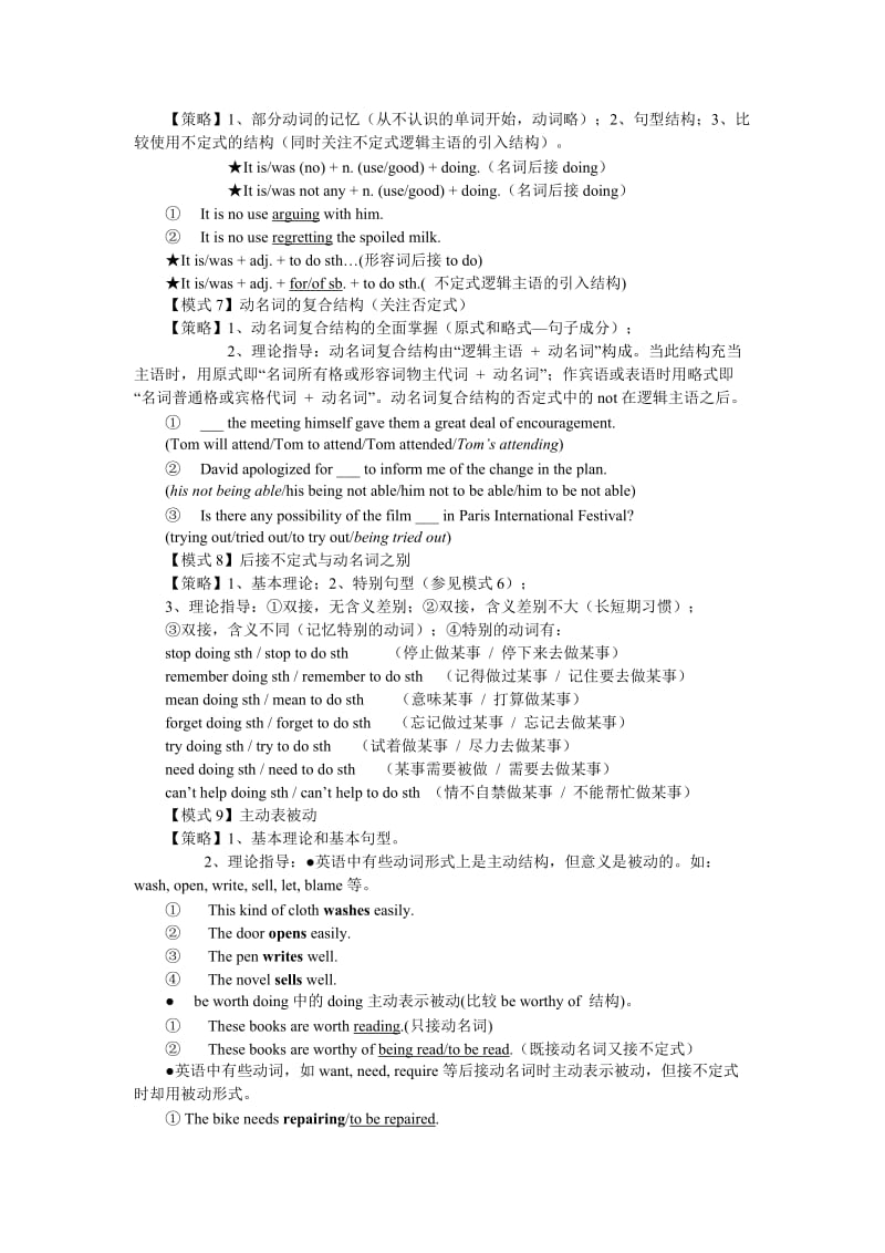 高中英语非谓语动词的命题设计常见模式与解题策略.doc_第2页