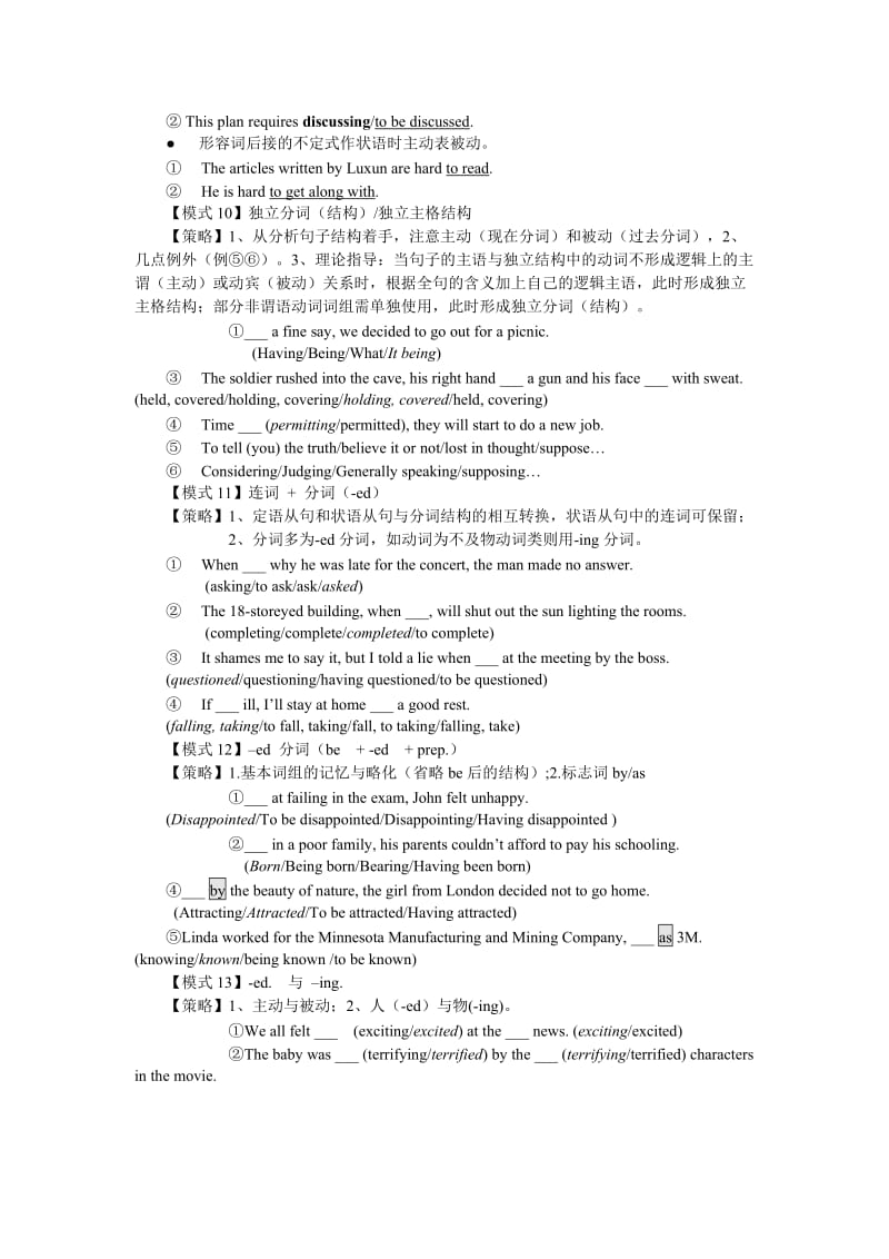 高中英语非谓语动词的命题设计常见模式与解题策略.doc_第3页