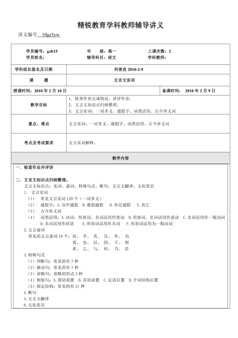 高一语文文言知识.doc_第1页