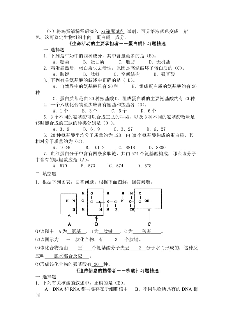 高一生物寒假作业.doc_第3页