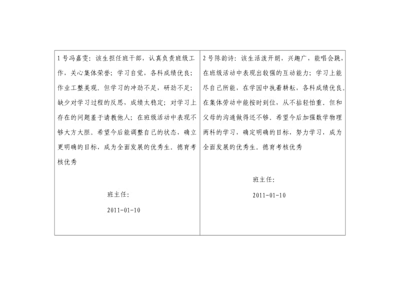 初二第一学期鉴定.doc_第2页